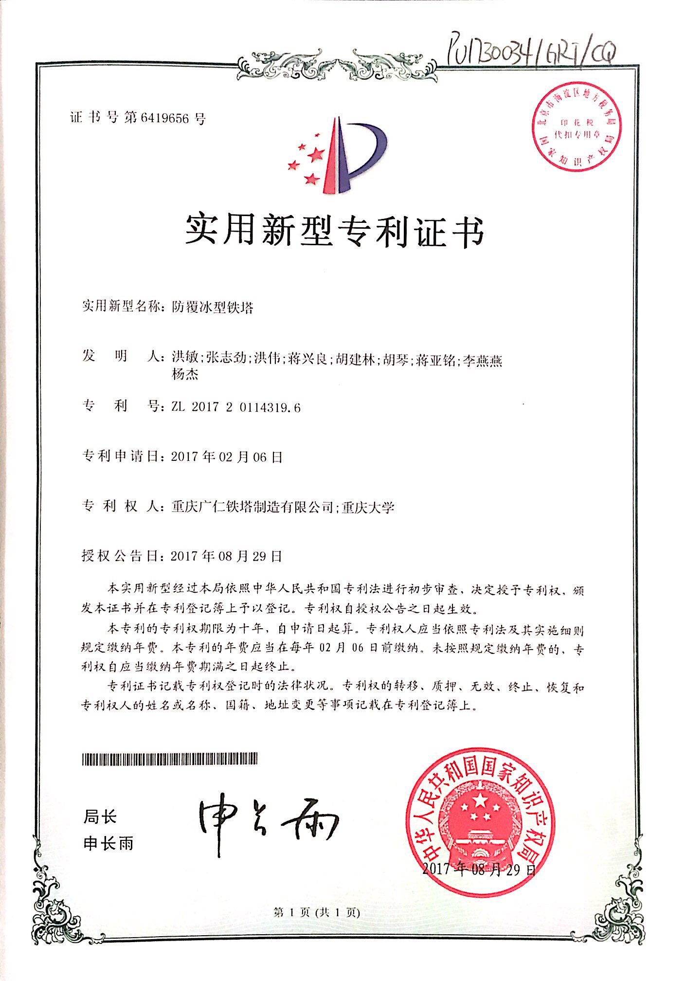 防覆冰型铁塔