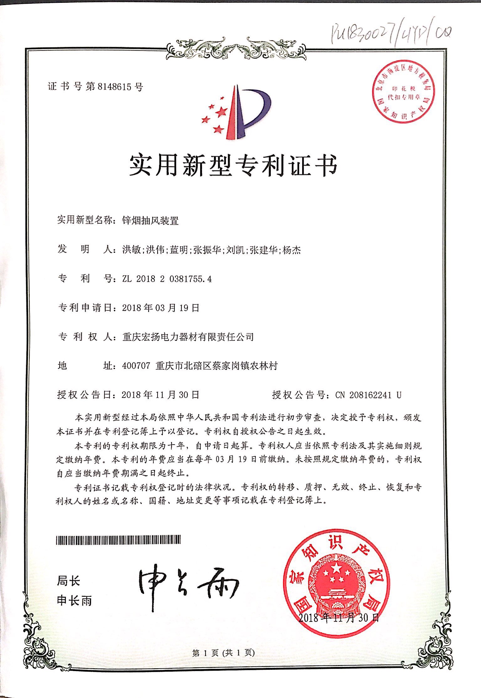 锌烟抽风装置