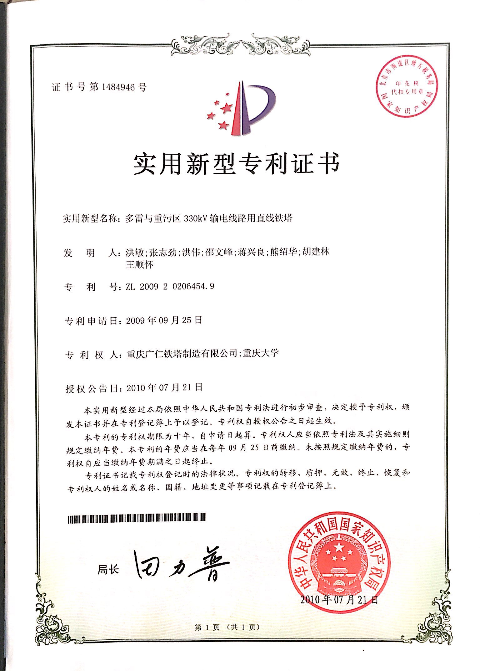 多雷与重污区330kV输电线路用直线铁塔