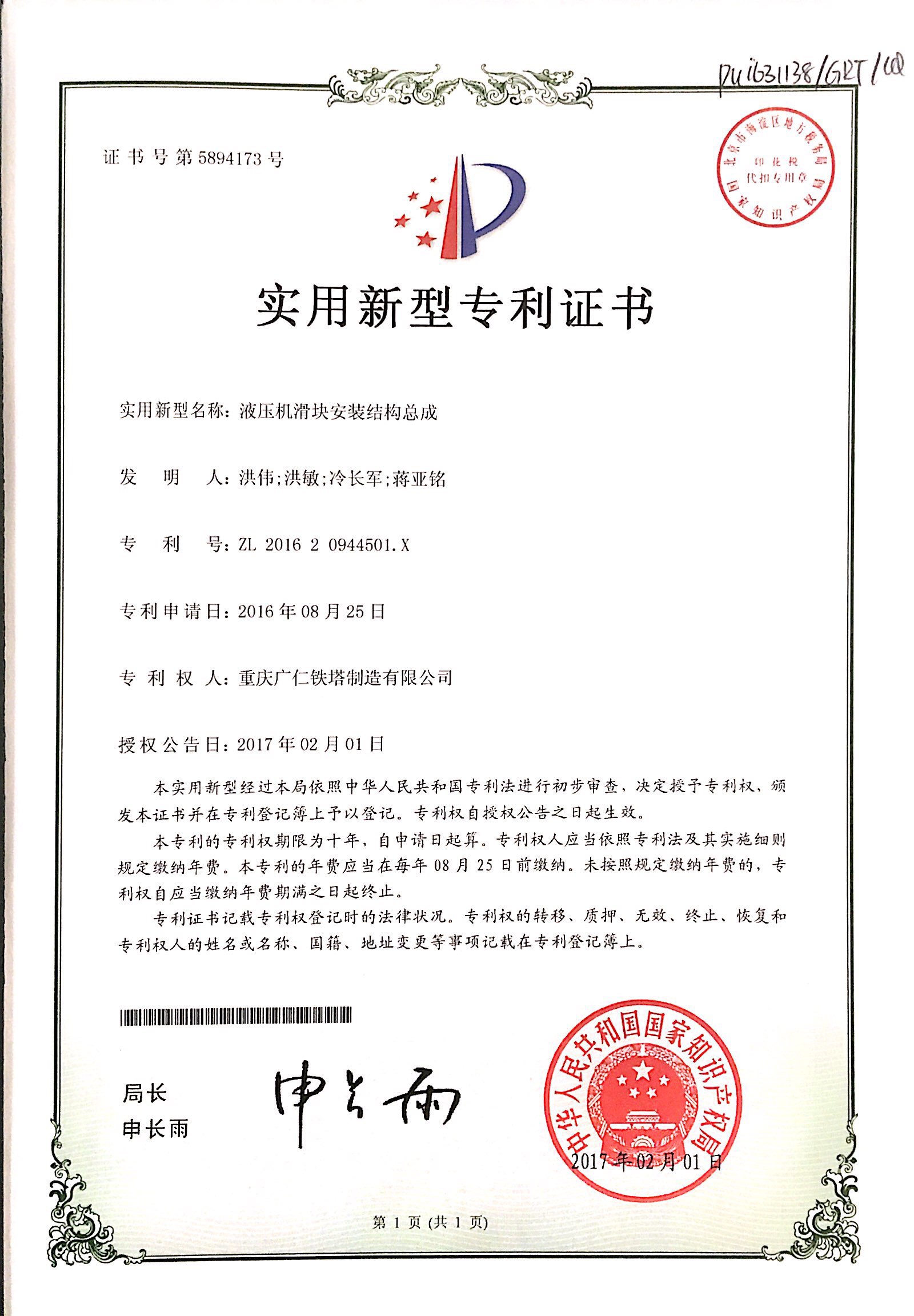 液压机滑块安装结构总成