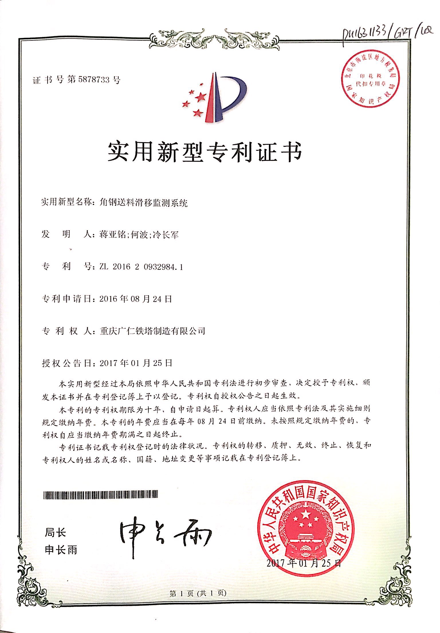角钢送料滑移监测系统