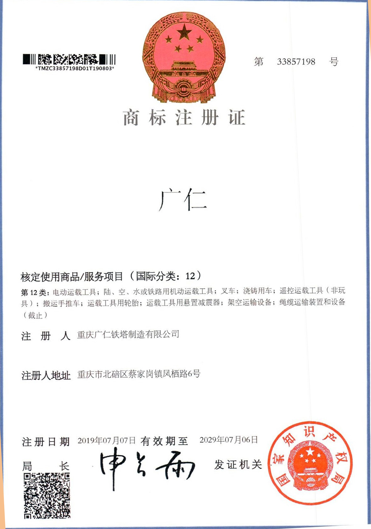 国际分类:12