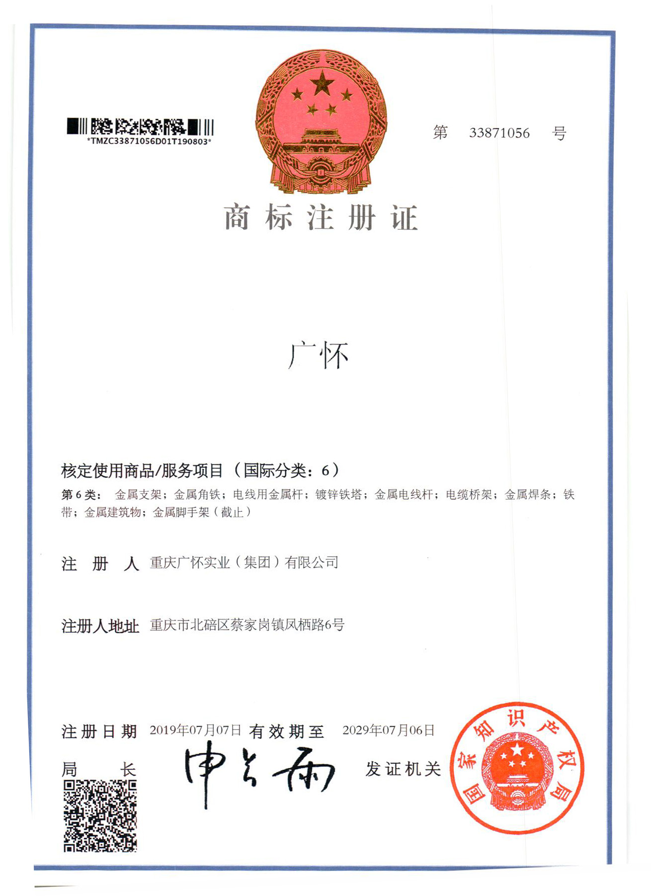 国际分类：6