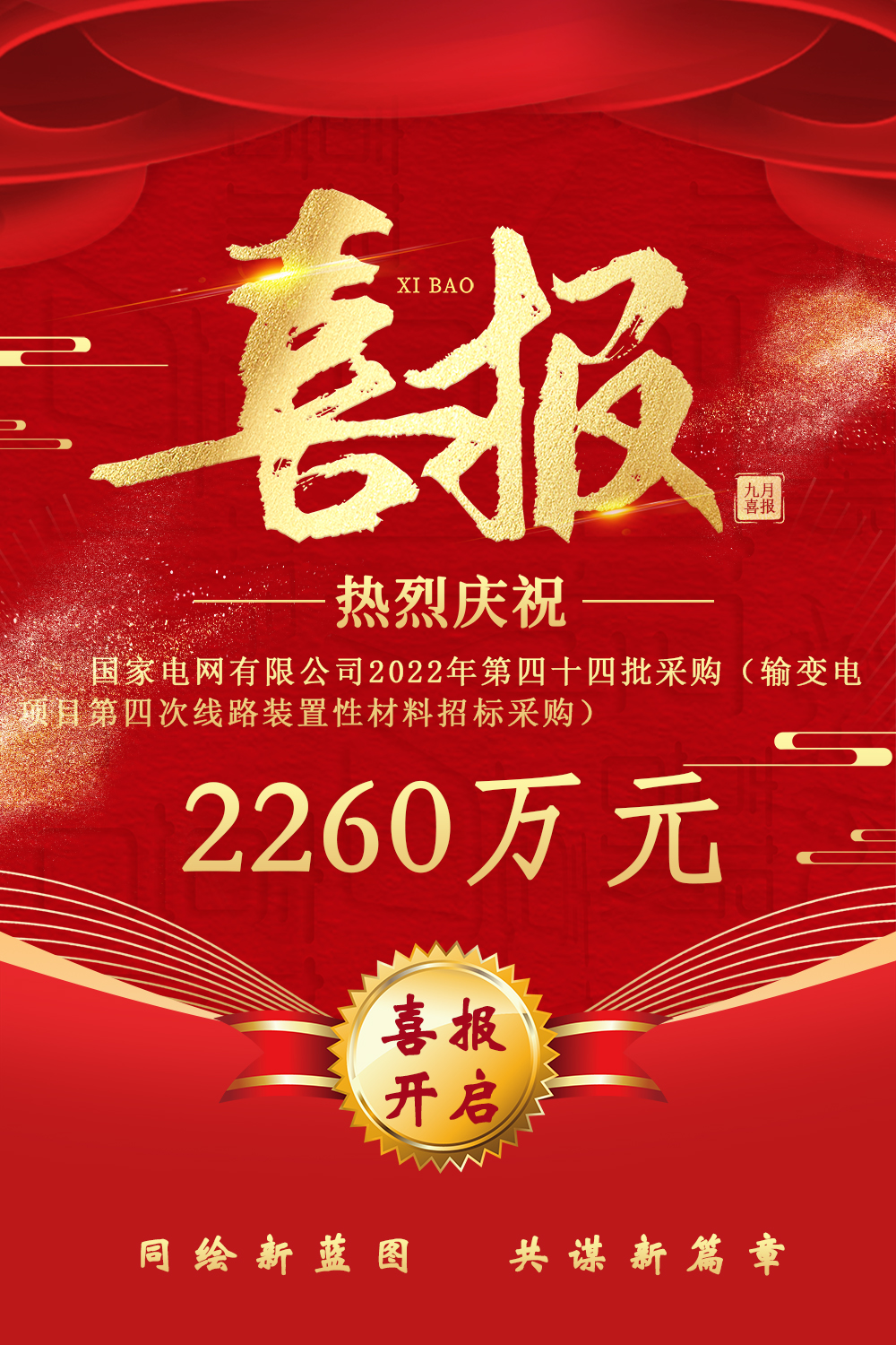 1.中标喜讯-2260.jpg