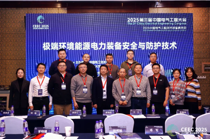 广仁股份洪敏董事长出席第三届中国电气工程大会